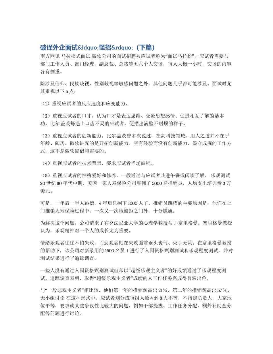 破译外企面试“怪招”（下篇）_第1页