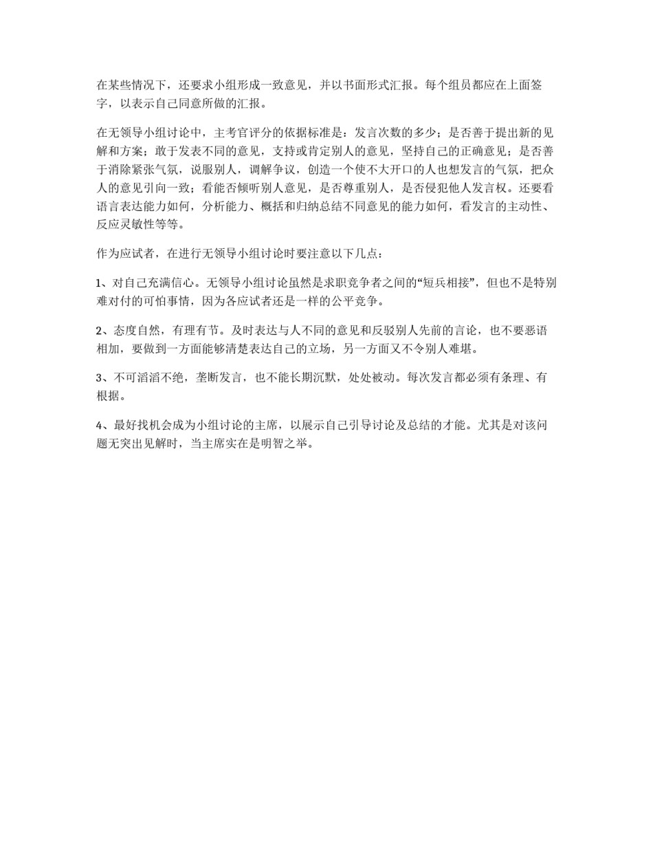 破译外企面试“怪招”（下篇）_第2页