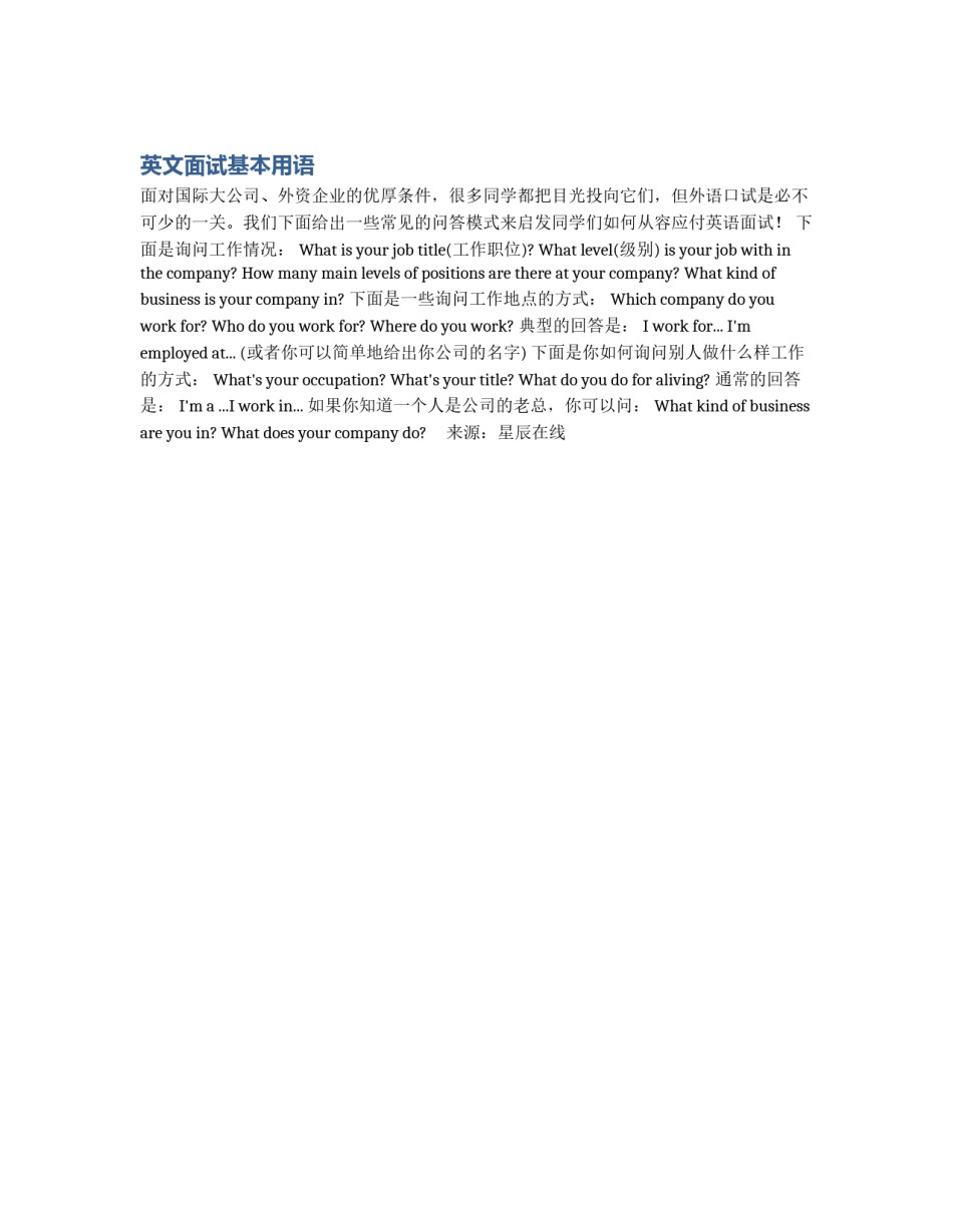 英文面试基本用语_第1页