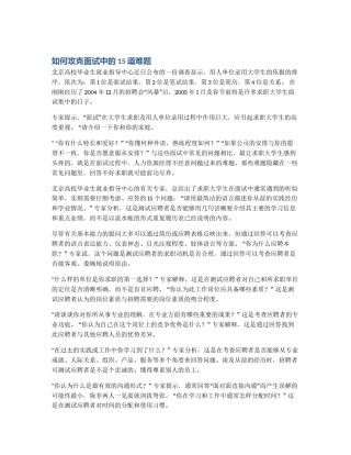 如何攻克面试中的15道难题