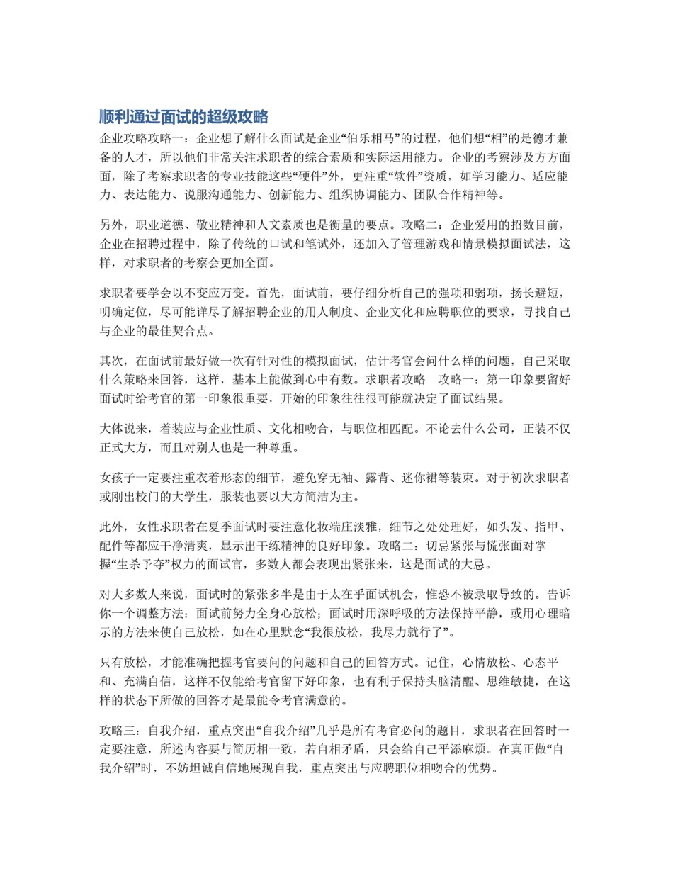 顺利通过面试的超级攻略_第1页