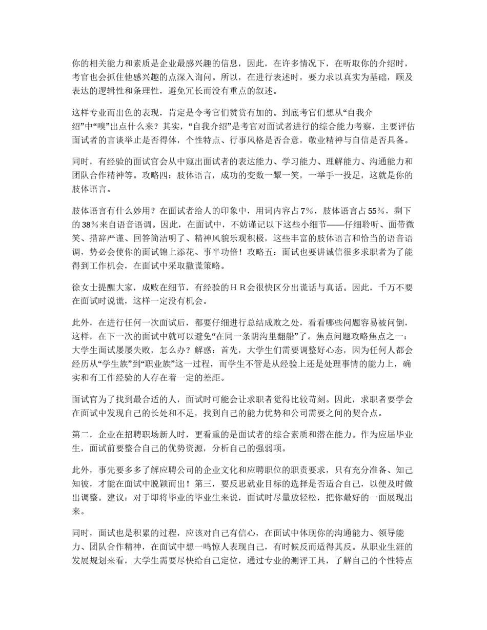 顺利通过面试的超级攻略_第2页