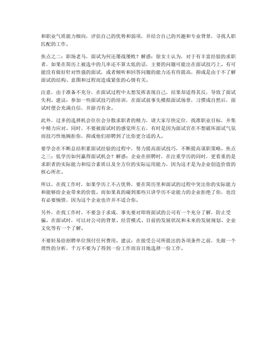 顺利通过面试的超级攻略_第3页