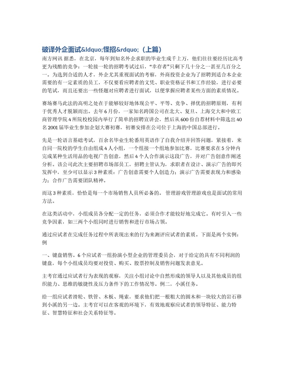 破译外企面试“怪招”（上篇）_第1页
