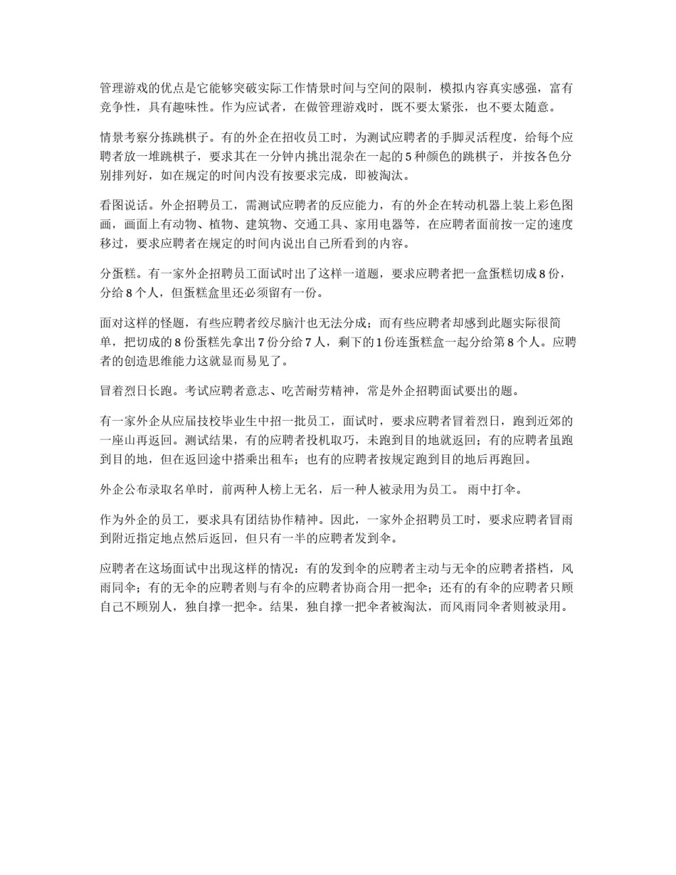 破译外企面试“怪招”（上篇）_第2页