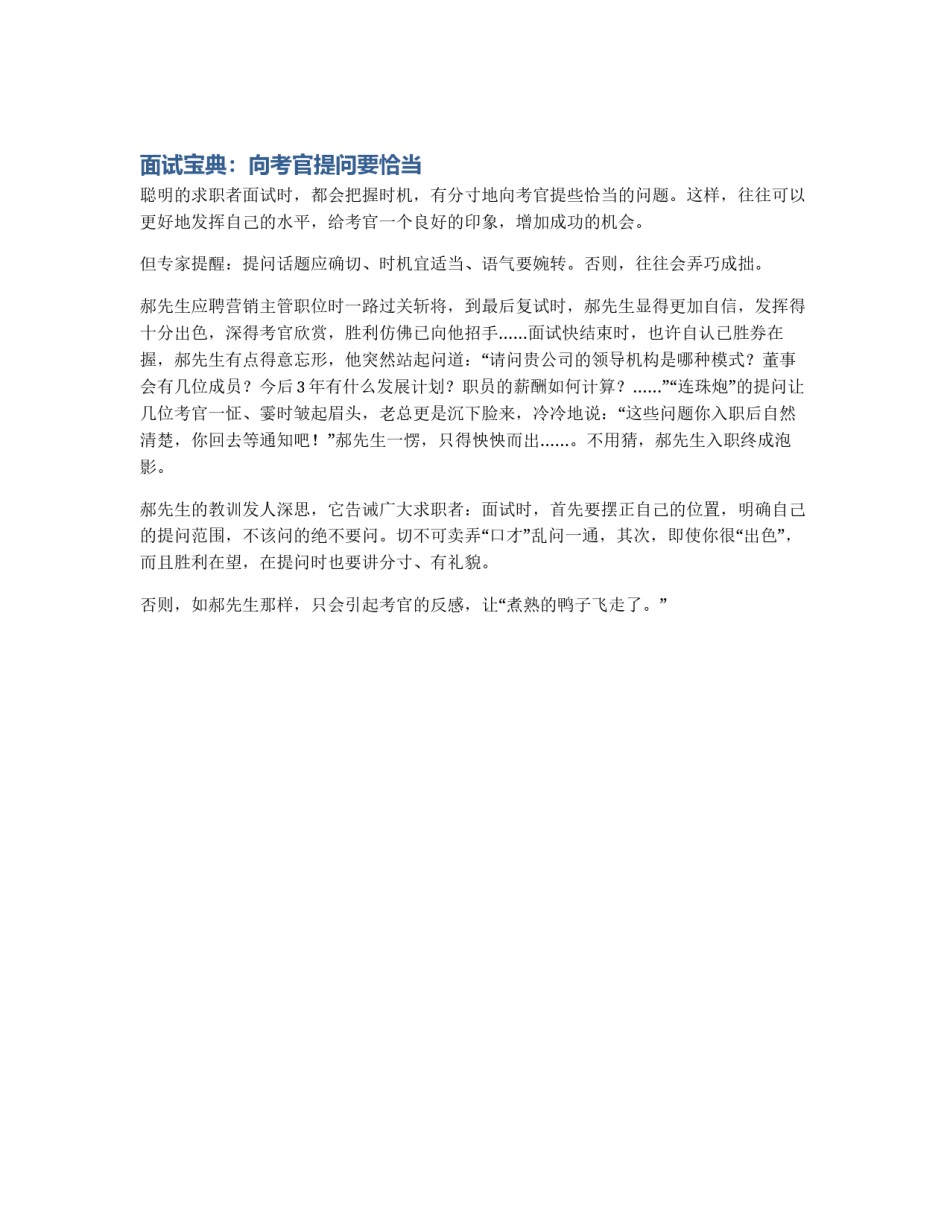 面试宝典：向考官提问要恰当_第1页
