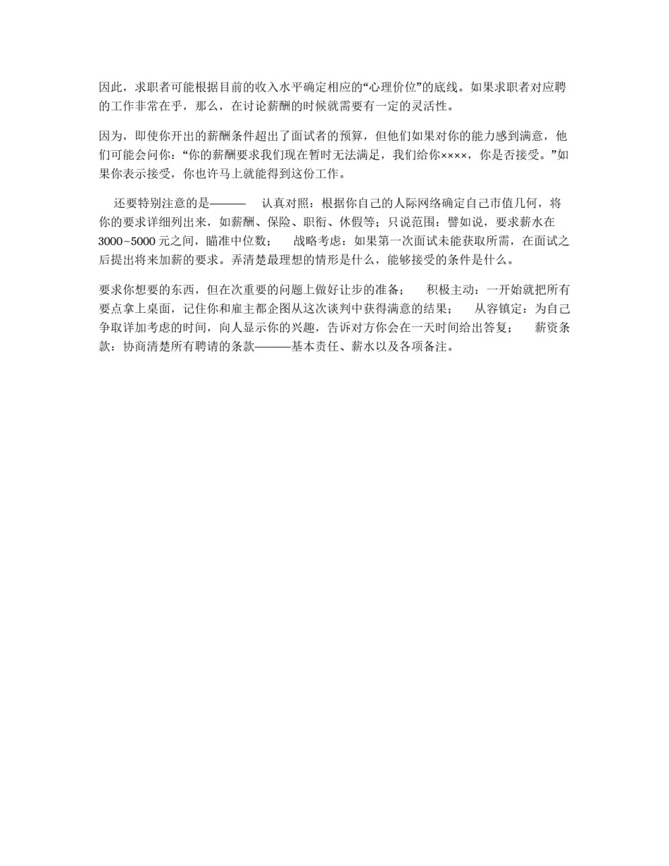面试中如何谈薪酬_第2页