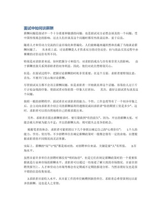 面试中如何谈薪酬