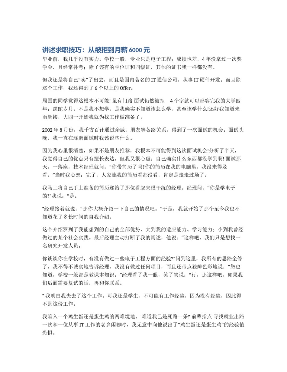 讲述求职技巧：从被拒到月薪6000元_第1页