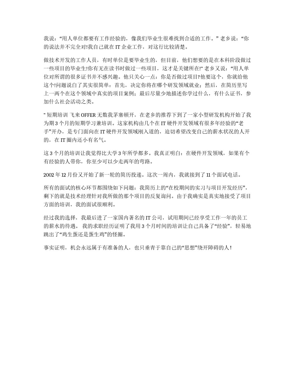 讲述求职技巧：从被拒到月薪6000元_第2页