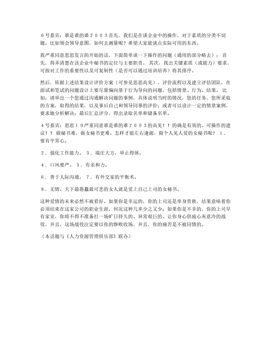 如何面试总经理女秘书？_第2页