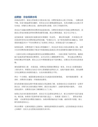 应聘者：你会侃薪水吗