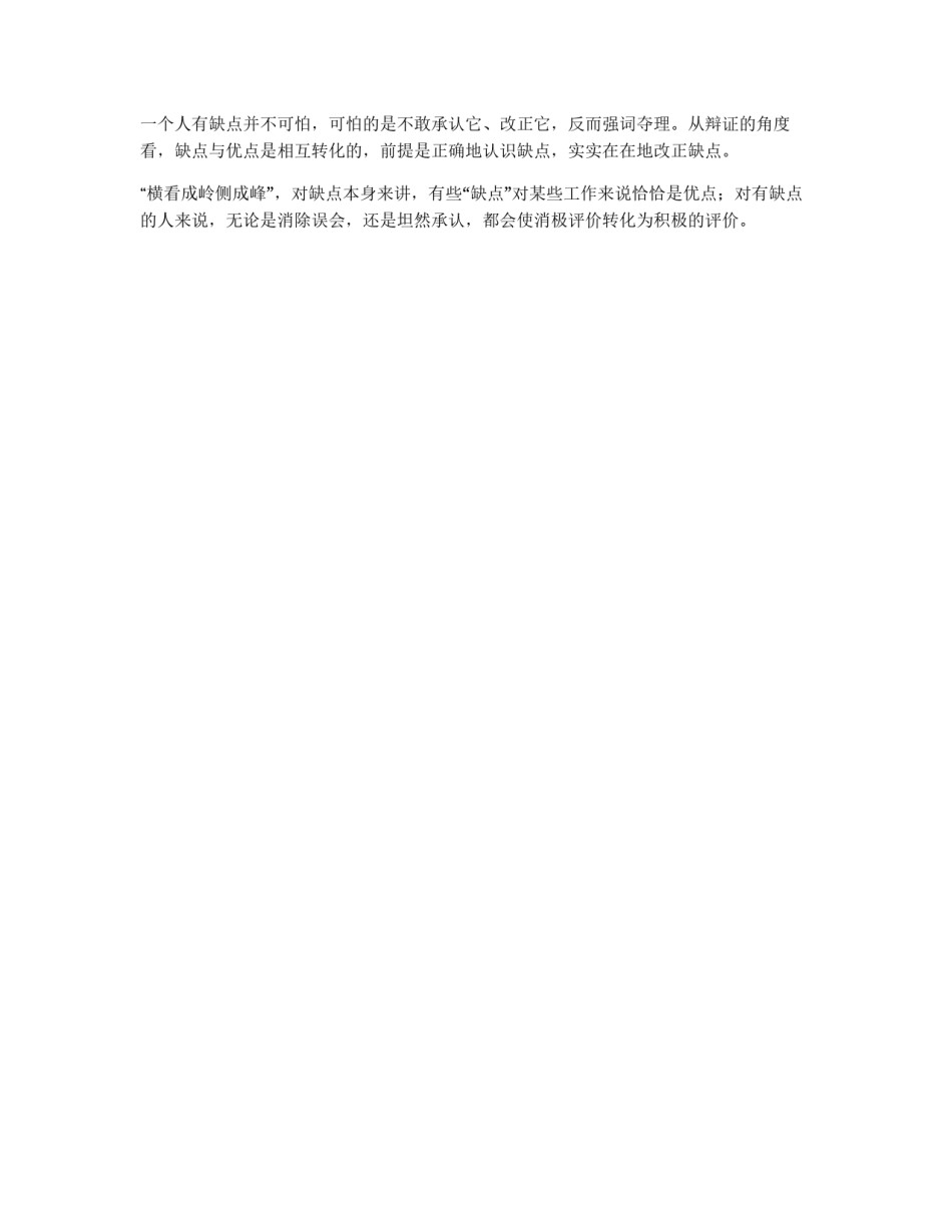 应聘时如何面对缺点_第2页