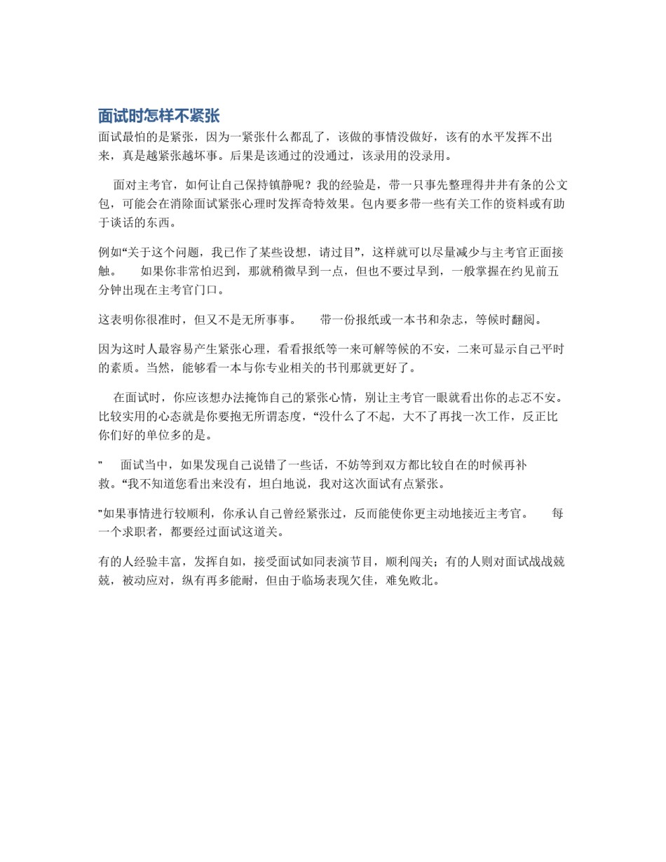 面试时怎样不紧张_第1页