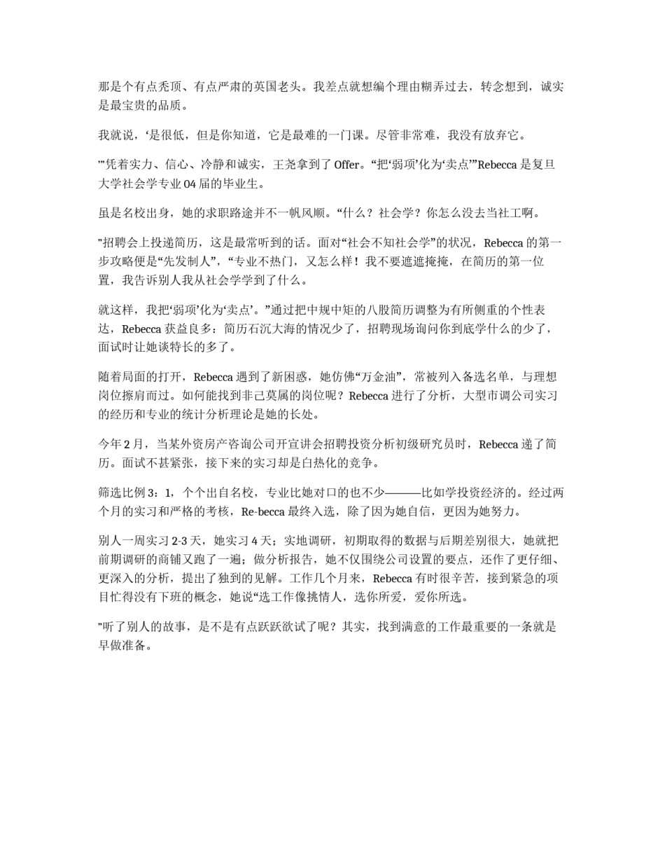 毕业生求职经验谈：早做准备最重要_第2页