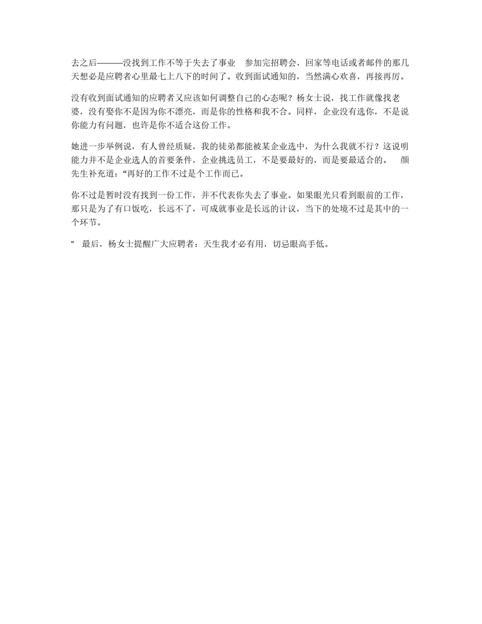 应聘绝招：重点突出你的优势！_第2页