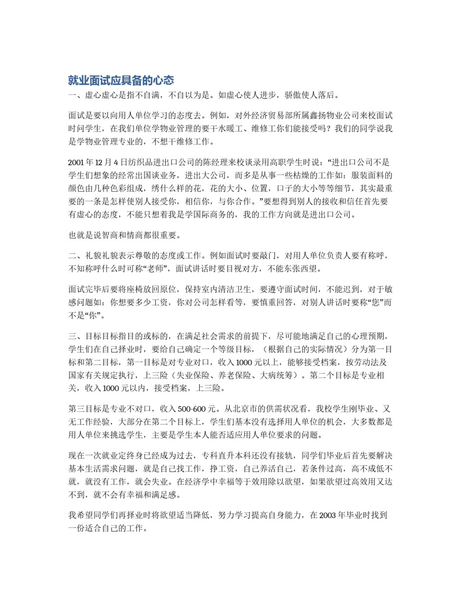 就业面试应具备的心态_第1页