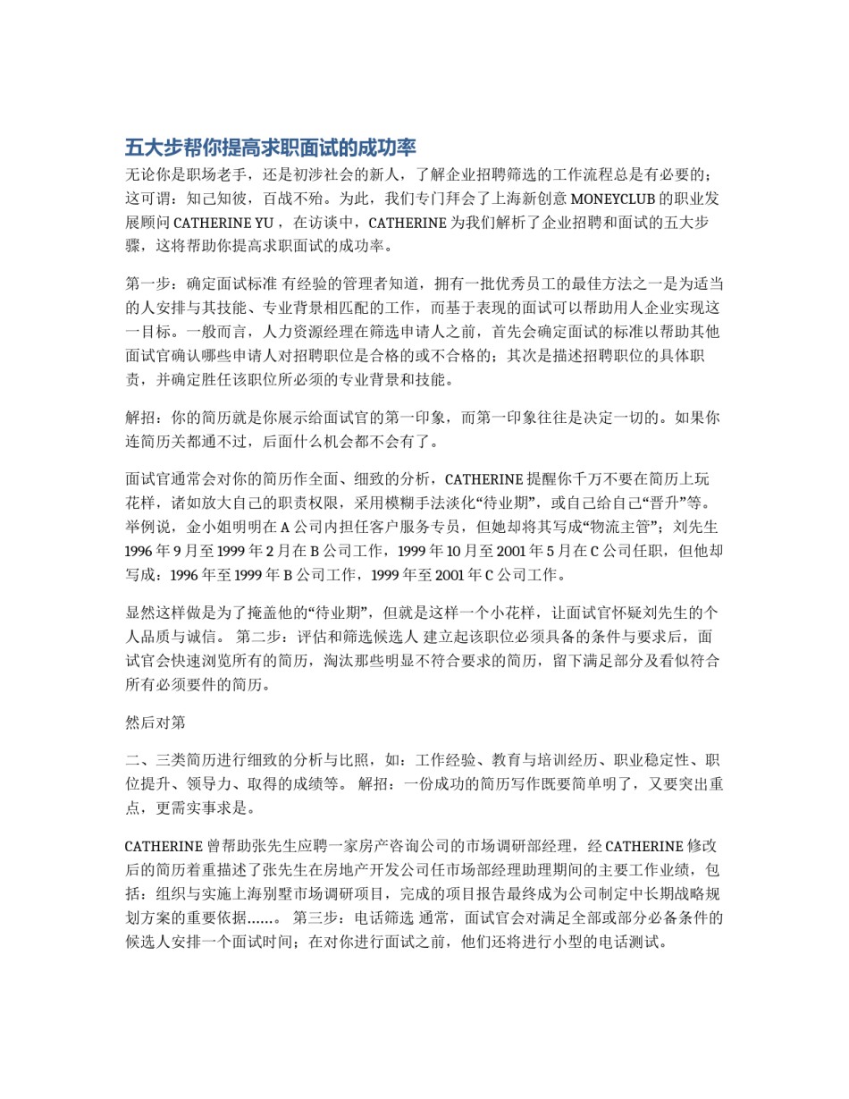 五大步帮你提高求职面试的成功率_第1页