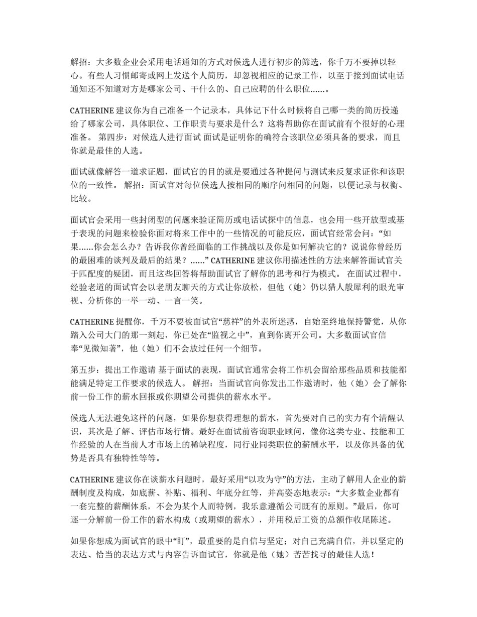 五大步帮你提高求职面试的成功率_第2页