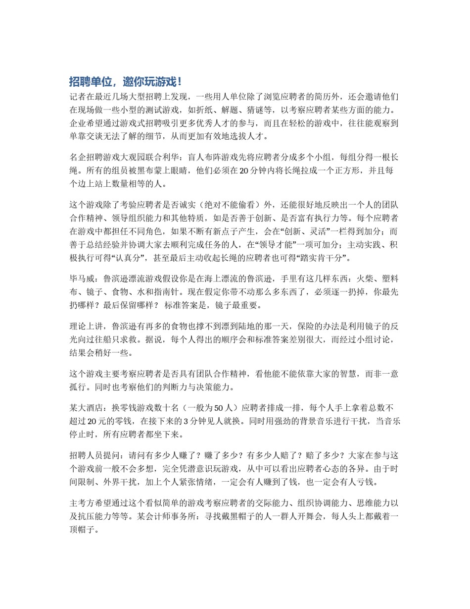 招聘单位，邀你玩游戏！_第1页