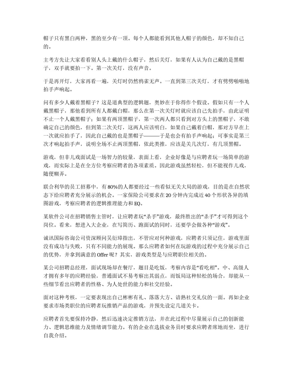 招聘单位，邀你玩游戏！_第2页