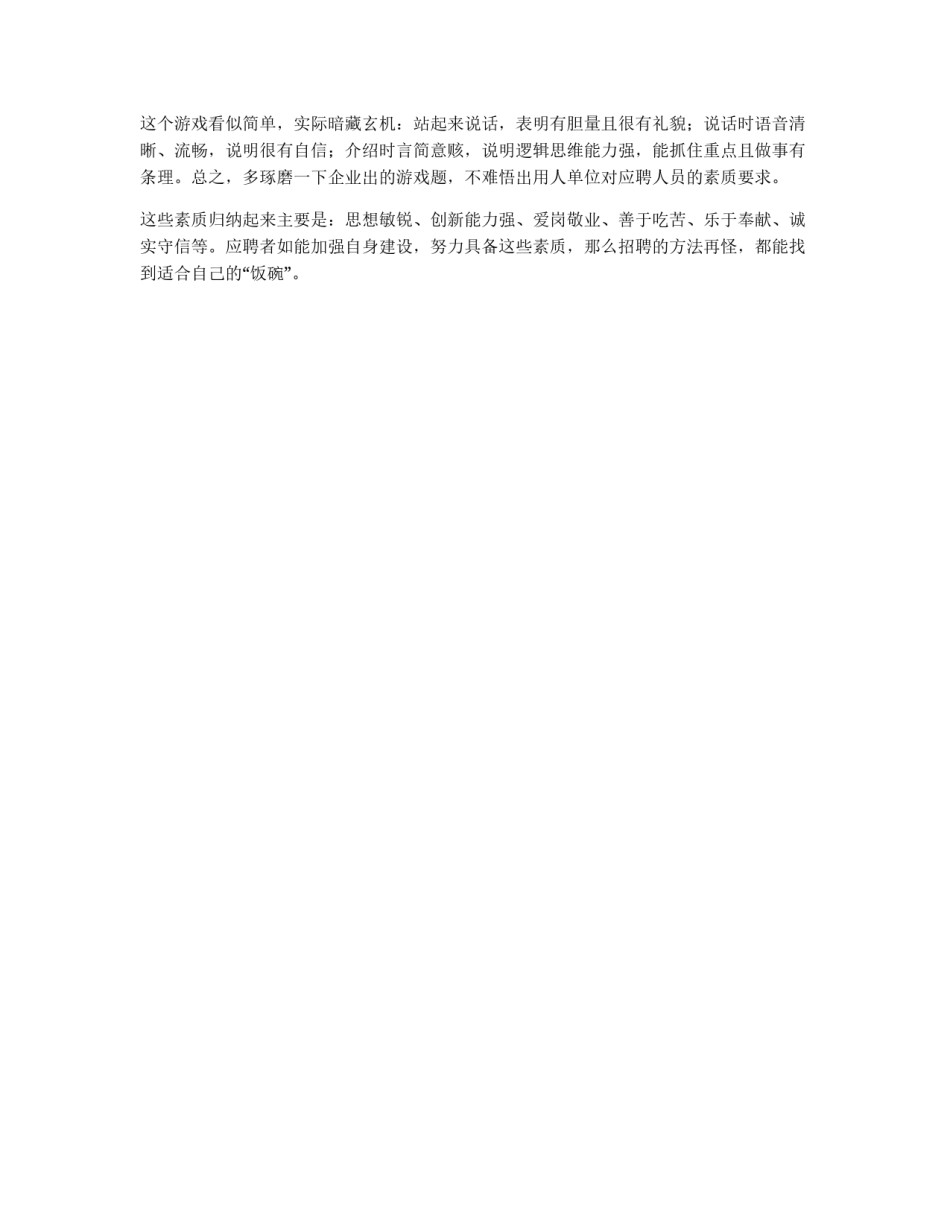 招聘单位，邀你玩游戏！_第3页