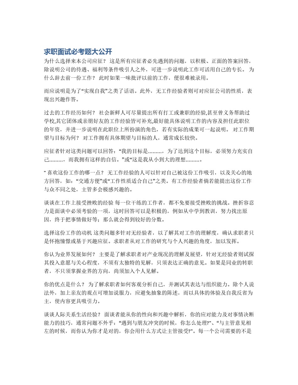 求职面试必考题大公开_第1页