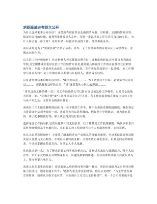 求职面试必考题大公开