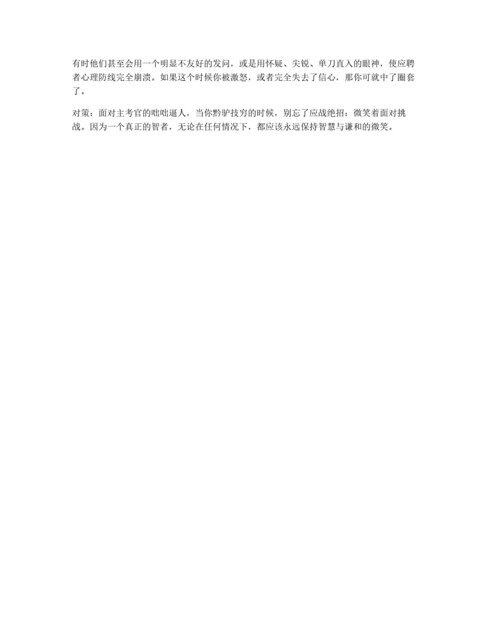 如何巧避面试中四大陷阱_第2页