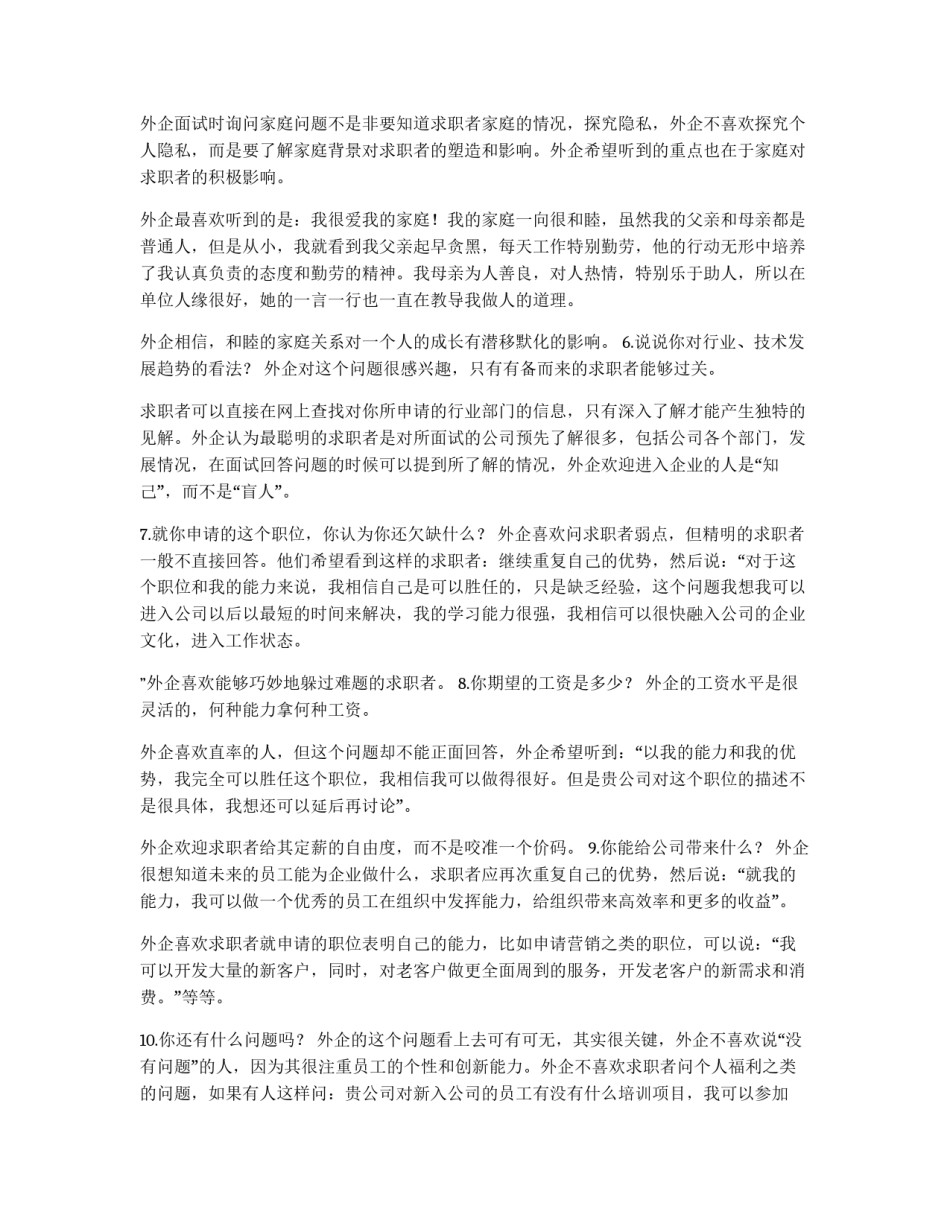 外企面试考官最爱提的十个问题_第2页