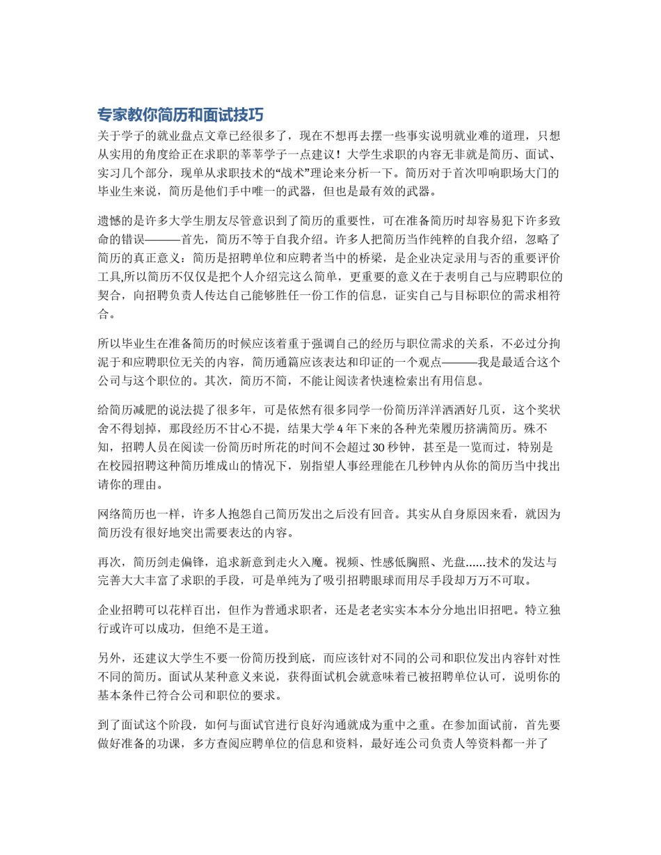 专家教你简历和面试技巧_第1页