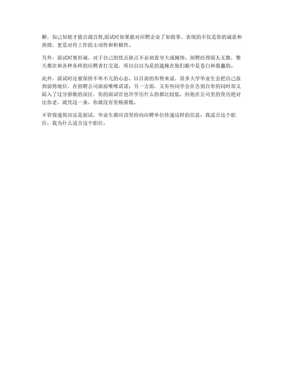 专家教你简历和面试技巧_第2页