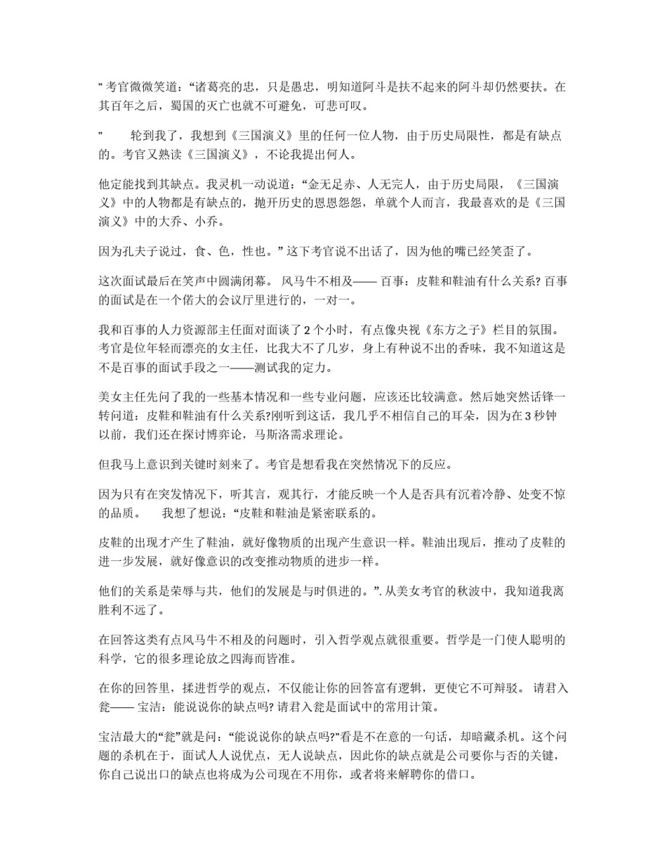 求职：如何应对无答案面试题？_第2页