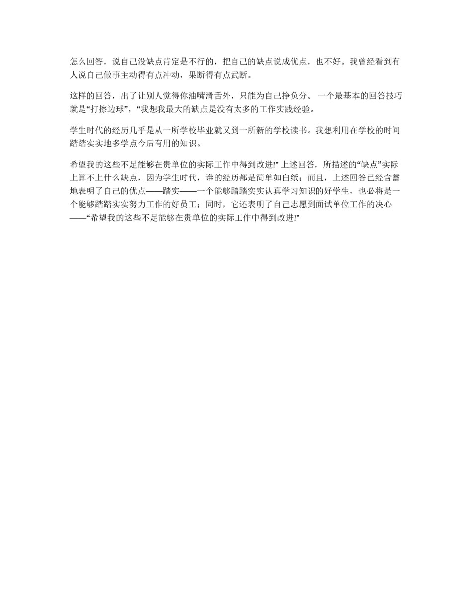 求职：如何应对无答案面试题？_第3页