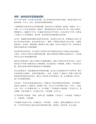 求职：如何应对无答案面试题？