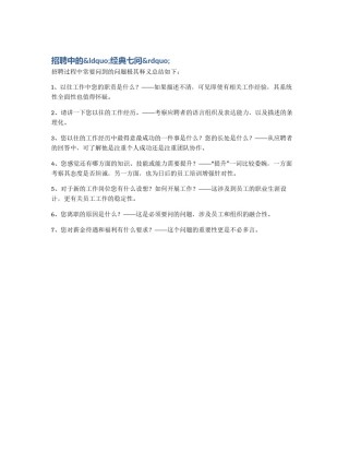 招聘中的&ldquo;经典七问&rdquo;