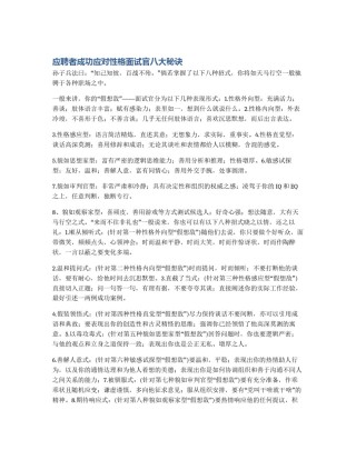 应聘者成功应对性格面试官八大秘诀