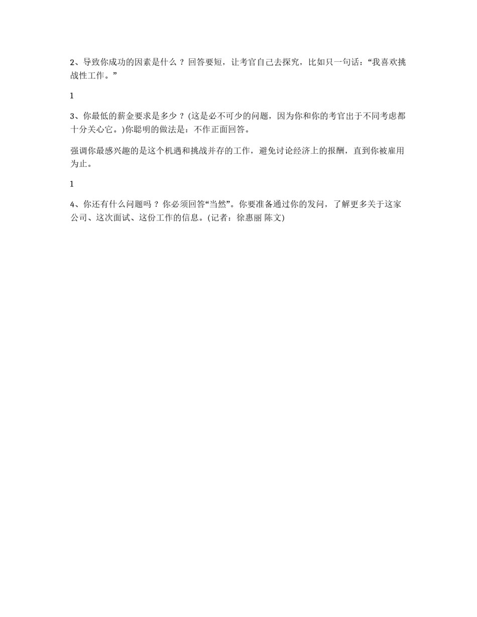 应聘“四大”：摸透“四大”样板题_第2页