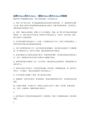 应聘&ldquo;四大&rdquo;：摸透&ldquo;四大&rdquo;样板题