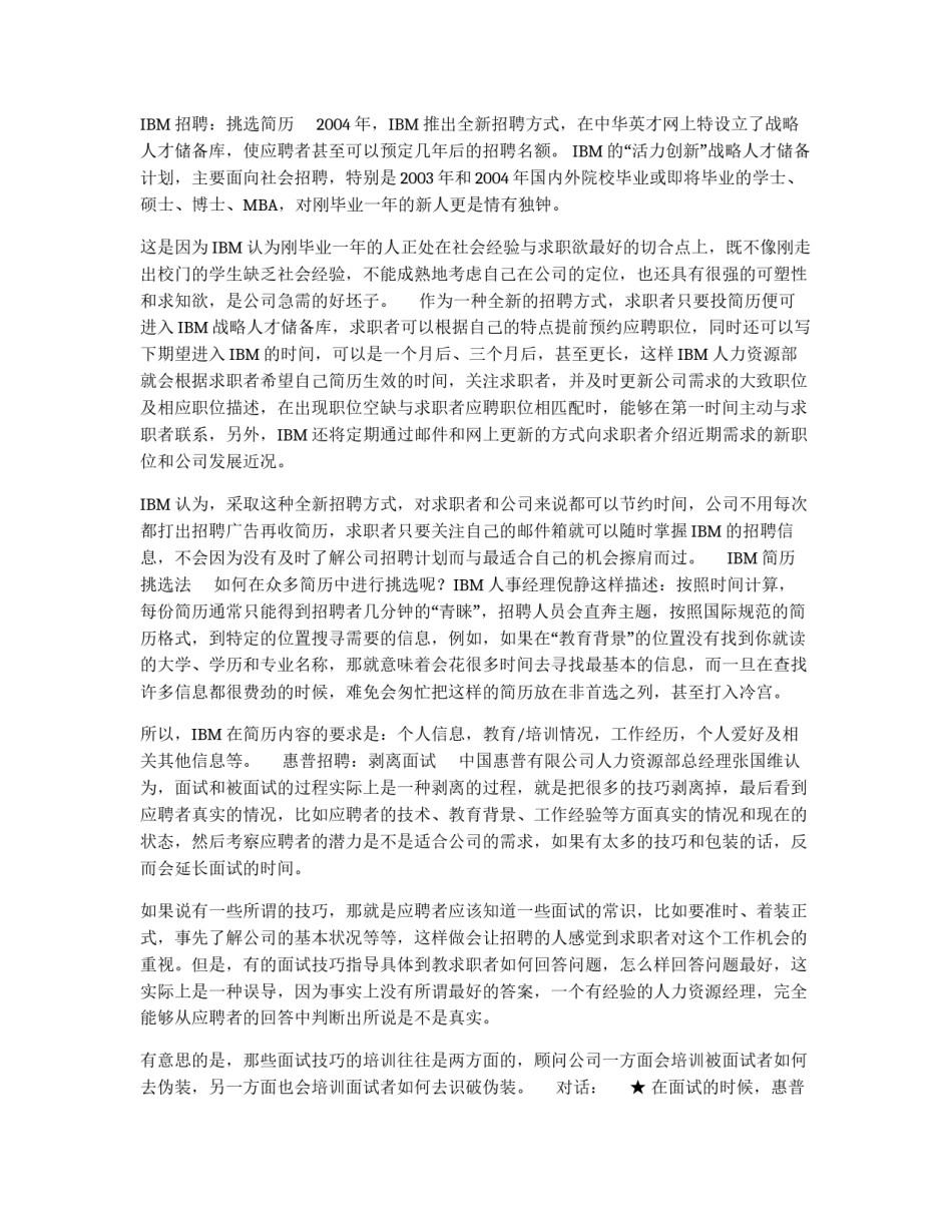 微软、IBM、惠普三巨头招聘攻略_第2页