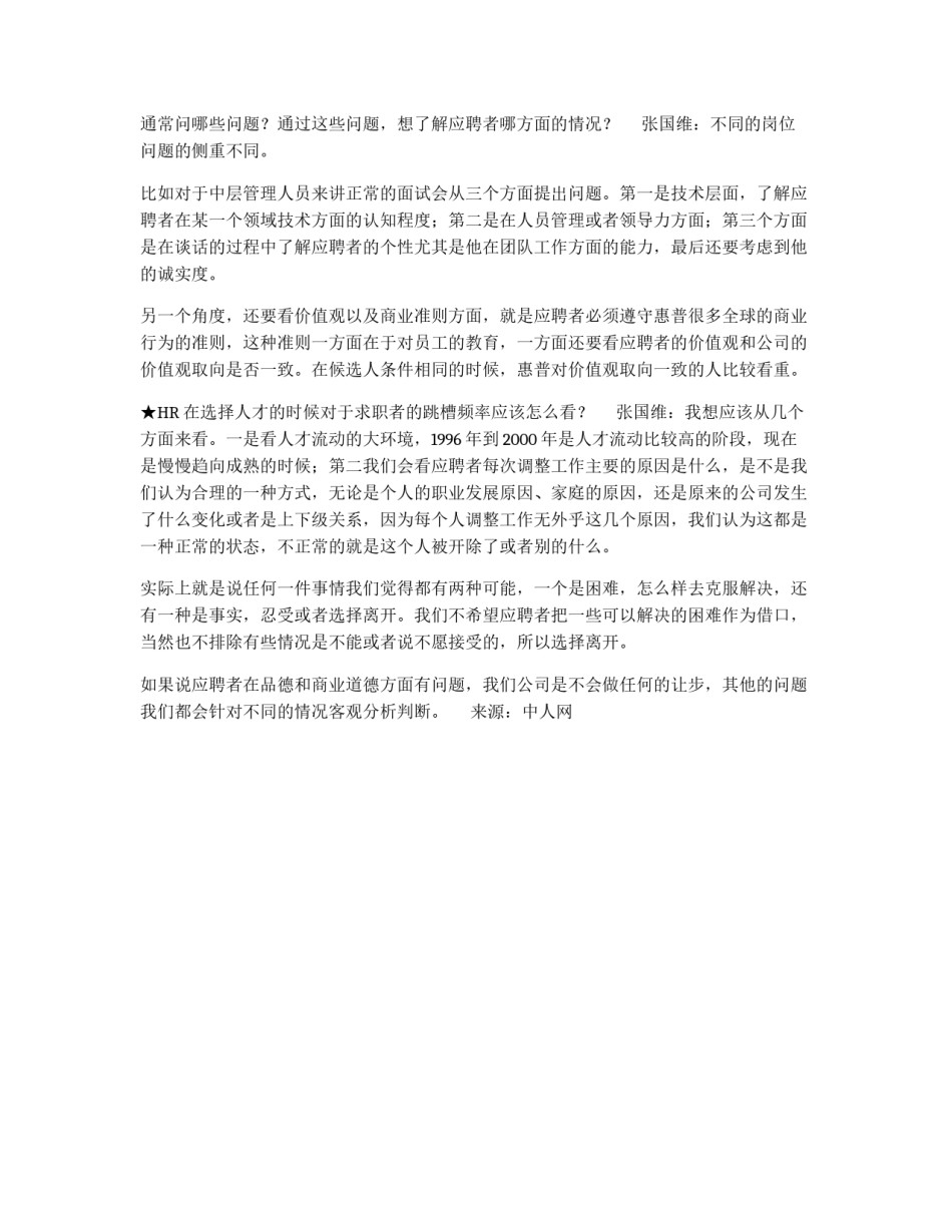 微软、IBM、惠普三巨头招聘攻略_第3页