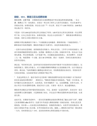 微软、IBM、惠普三巨头招聘攻略