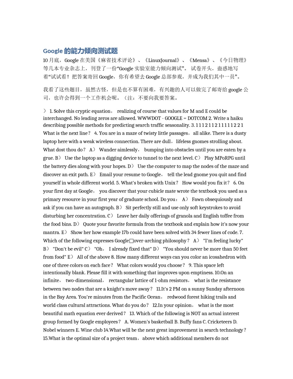 Google的能力倾向测试题_第1页