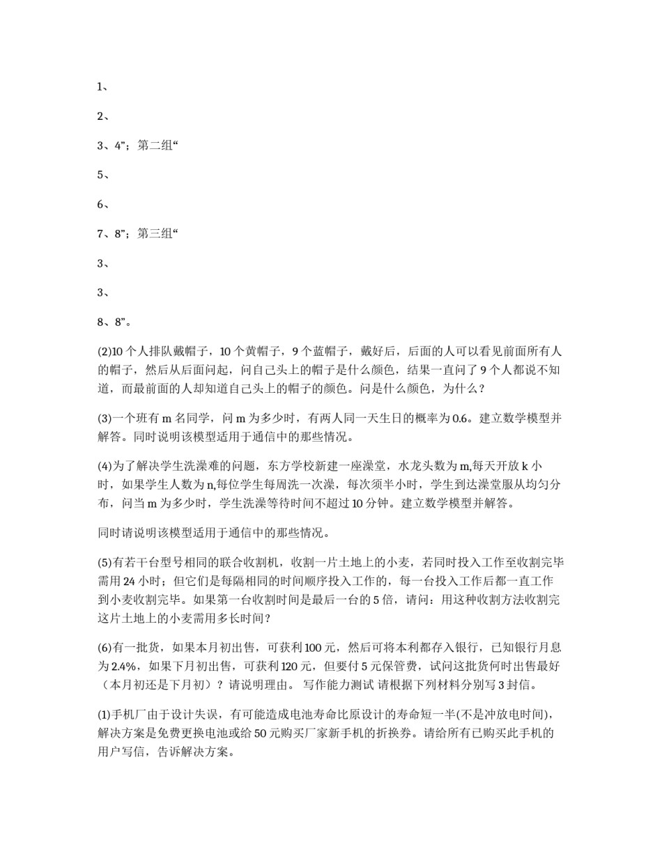 名企考题专辑：知名企业考题汇编_第2页