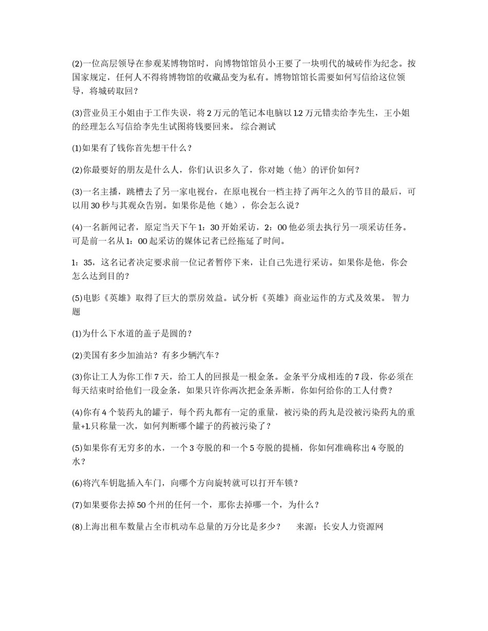 名企考题专辑：知名企业考题汇编_第3页
