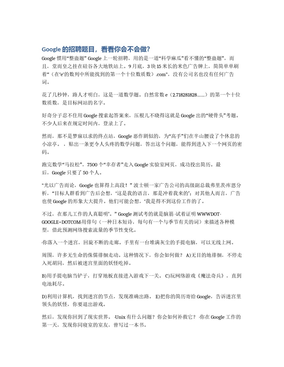 Google的招聘题目，看看你会不会做？_第1页