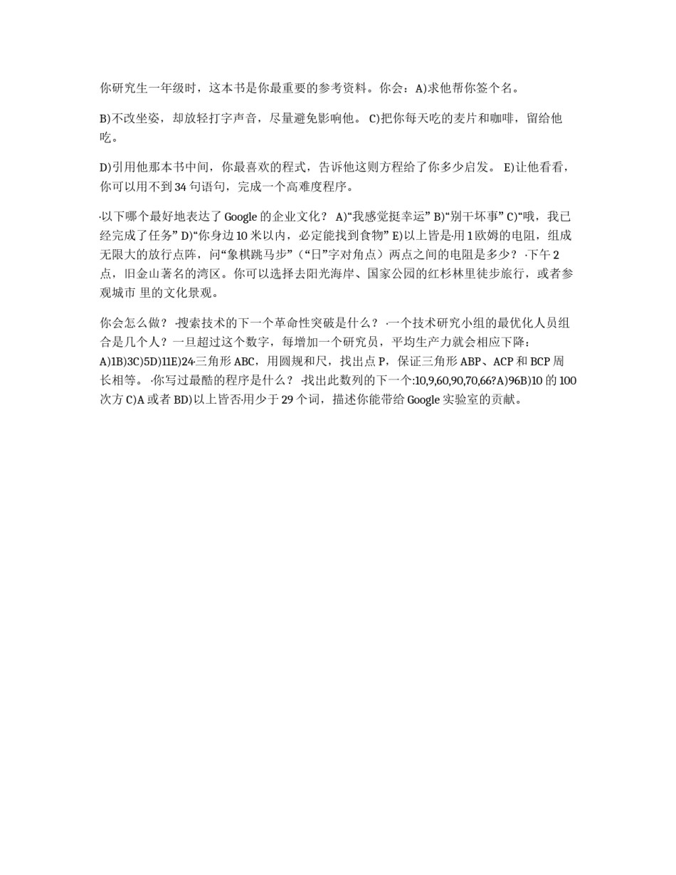Google的招聘题目，看看你会不会做？_第2页