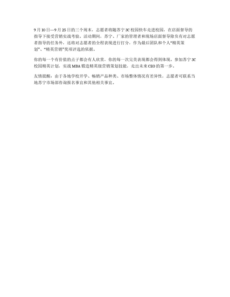 苏宁：全面启动3C校园精英培育计划_第2页