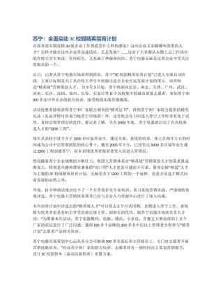 苏宁：全面启动3C校园精英培育计划