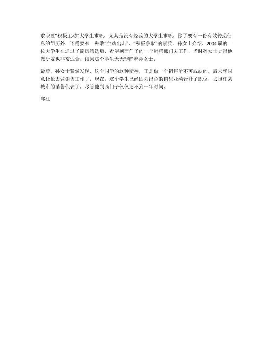 西门子北京总部：30秒看一份简历 求职要积极主动_第2页